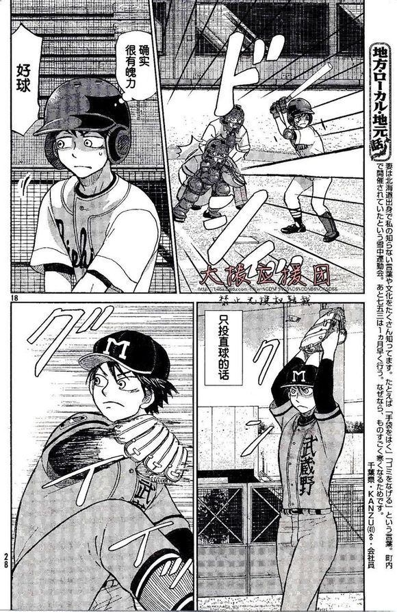 王牌投手 振臂高挥 第89话 第17页