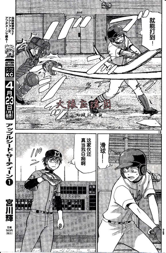 王牌投手 振臂高挥 第89话 第18页