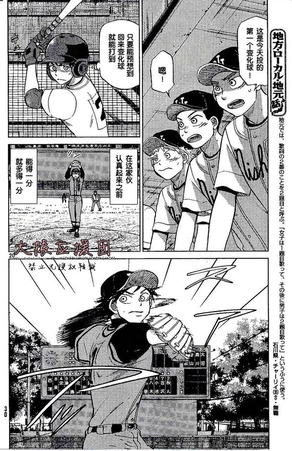王牌投手 振臂高挥 第89话 第19页