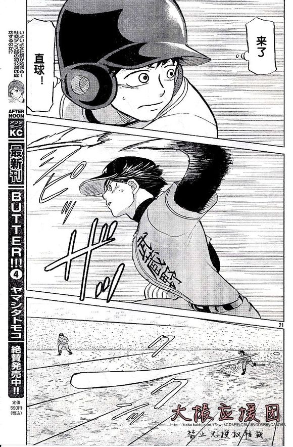 王牌投手 振臂高挥 第89话 第20页