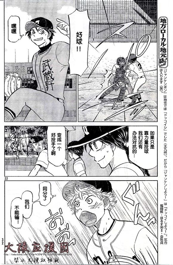 王牌投手 振臂高挥 第89话 第21页