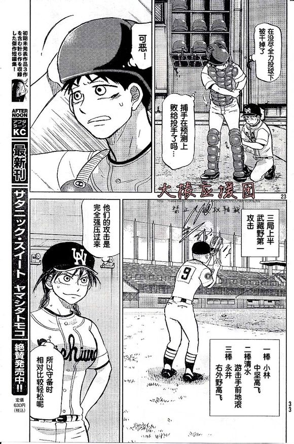 王牌投手 振臂高挥 第89话 第22页