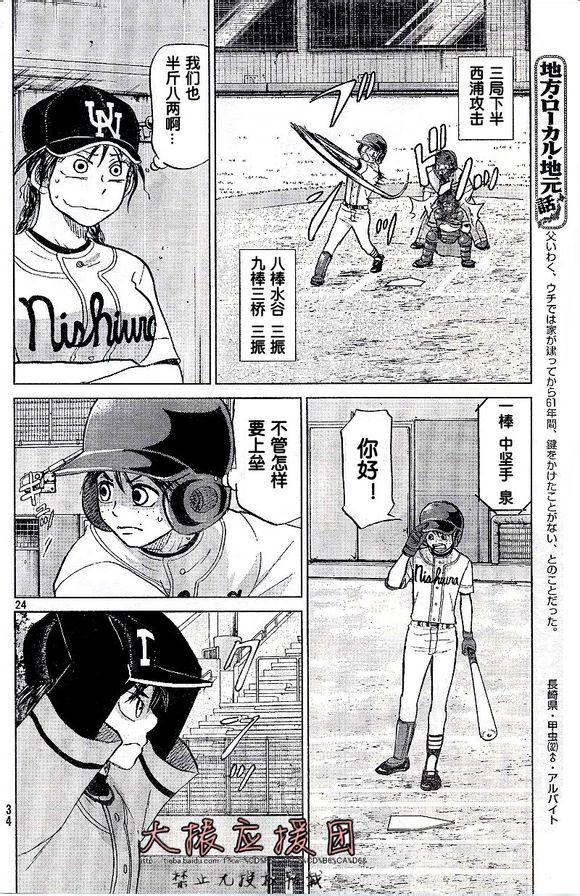 王牌投手 振臂高挥第89话图