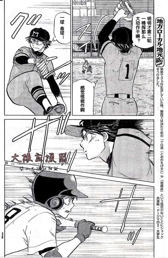 王牌投手 振臂高挥 第89话 第25页