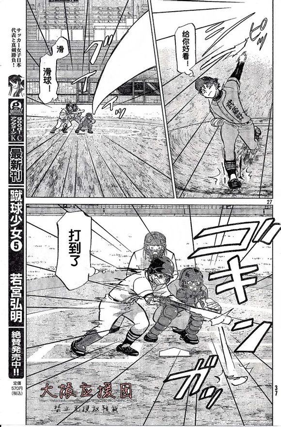 王牌投手 振臂高挥 第89话 第26页