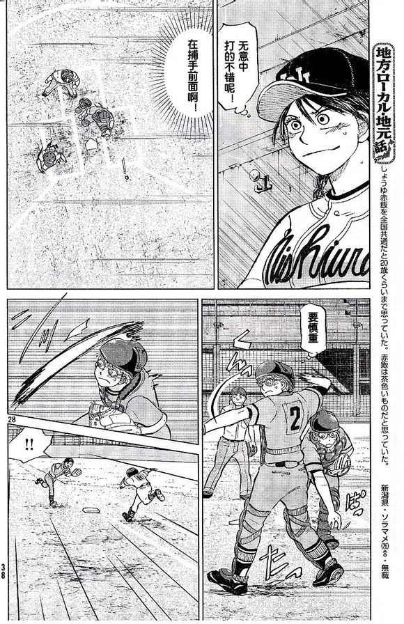 王牌投手 振臂高挥 第89话 第27页