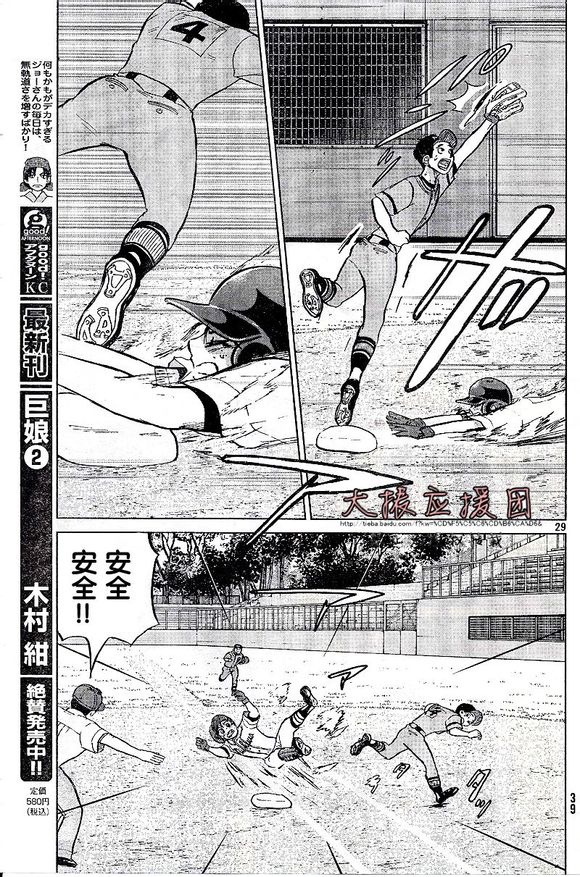 王牌投手 振臂高挥 第89话 第28页