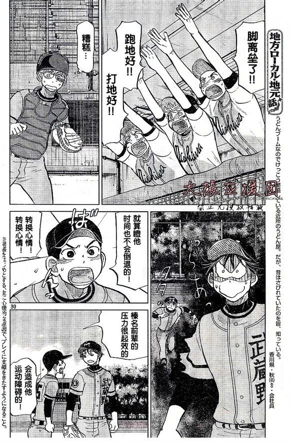 王牌投手 振臂高挥 第89话 第29页