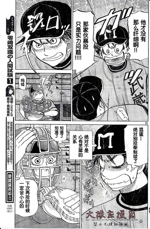 王牌投手 振臂高挥 第89话 第30页