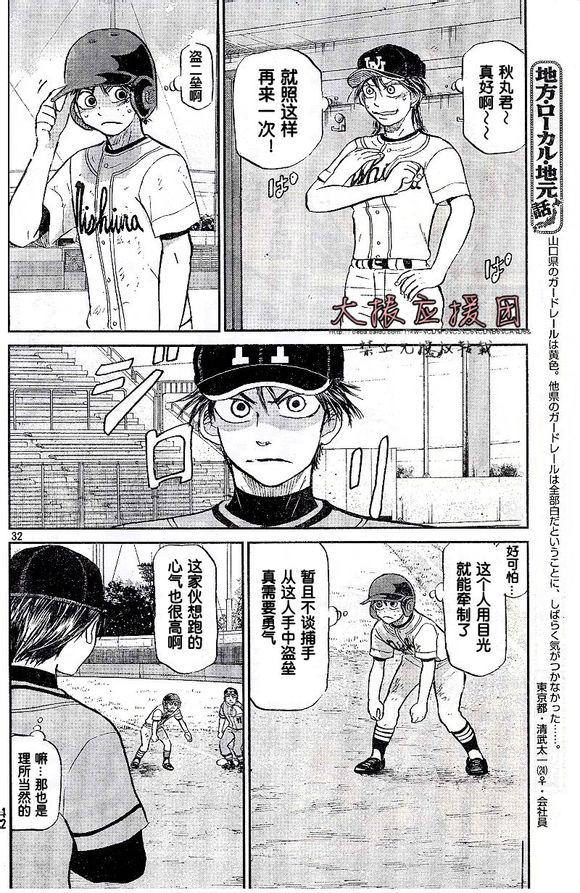 王牌投手 振臂高挥 第89话 第31页