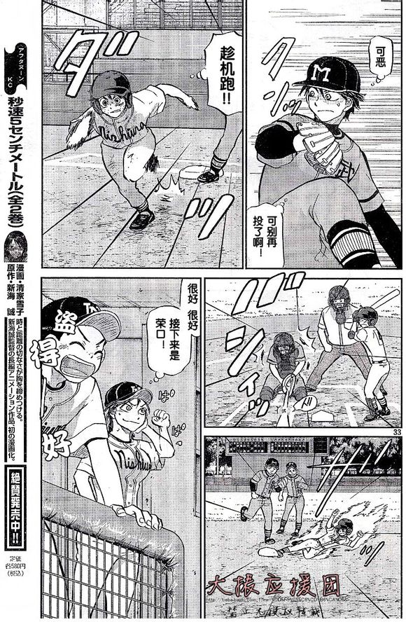 王牌投手 振臂高挥 第89话 第32页