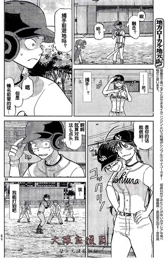 王牌投手 振臂高挥 第89话 第33页