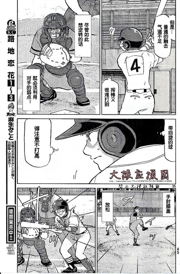 王牌投手 振臂高挥 第89话 第34页