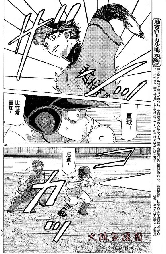 王牌投手 振臂高挥 第89话 第35页