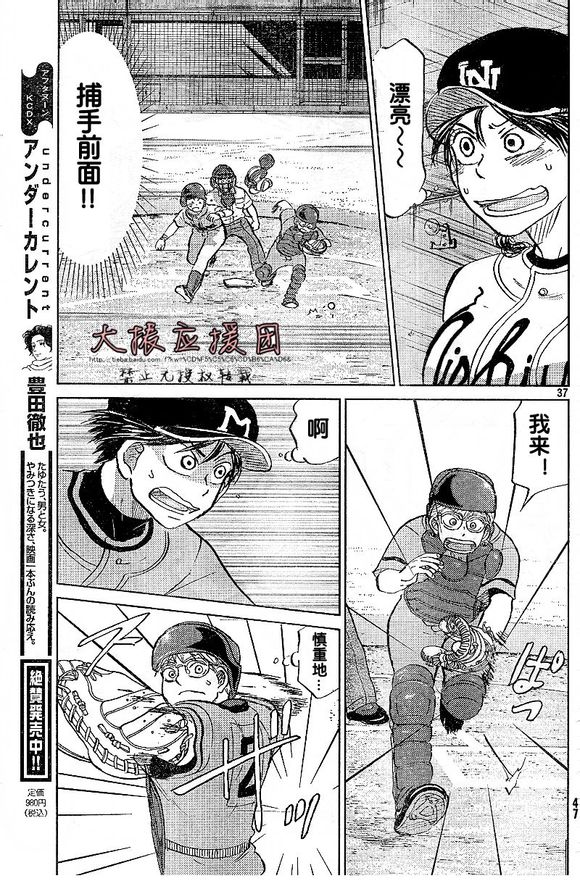 王牌投手 振臂高挥 第89话 第36页