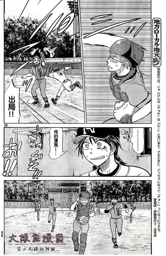 王牌投手 振臂高挥 第89话 第37页