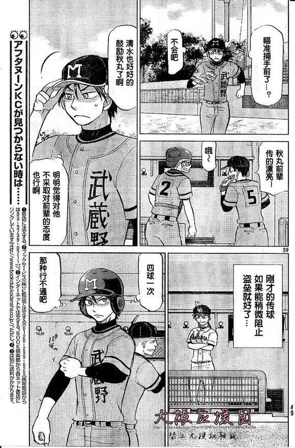 王牌投手 振臂高挥 第89话 第38页