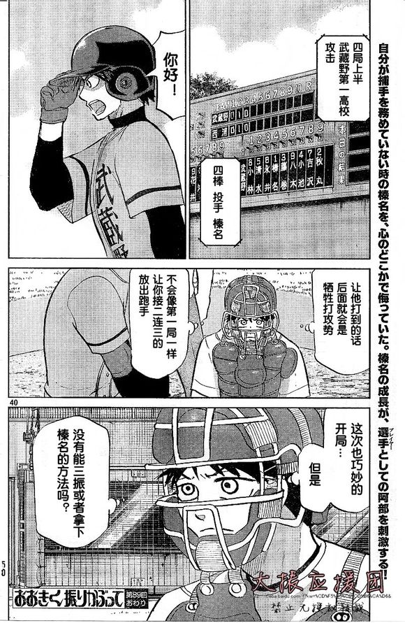 王牌投手 振臂高挥第89话图