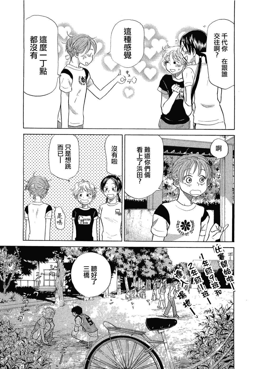 王牌投手 振臂高挥 第9卷 第36页