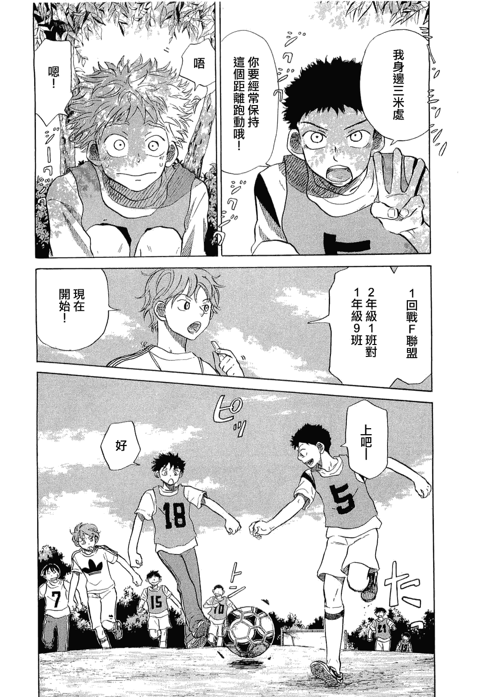 王牌投手 振臂高挥 第9卷 第37页