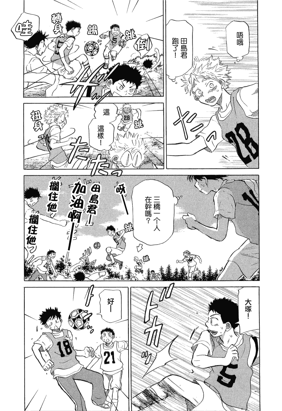 王牌投手 振臂高挥 第9卷 第38页