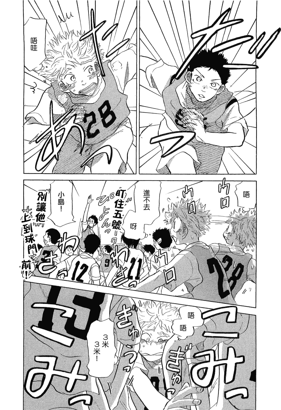 王牌投手 振臂高挥 第9卷 第39页