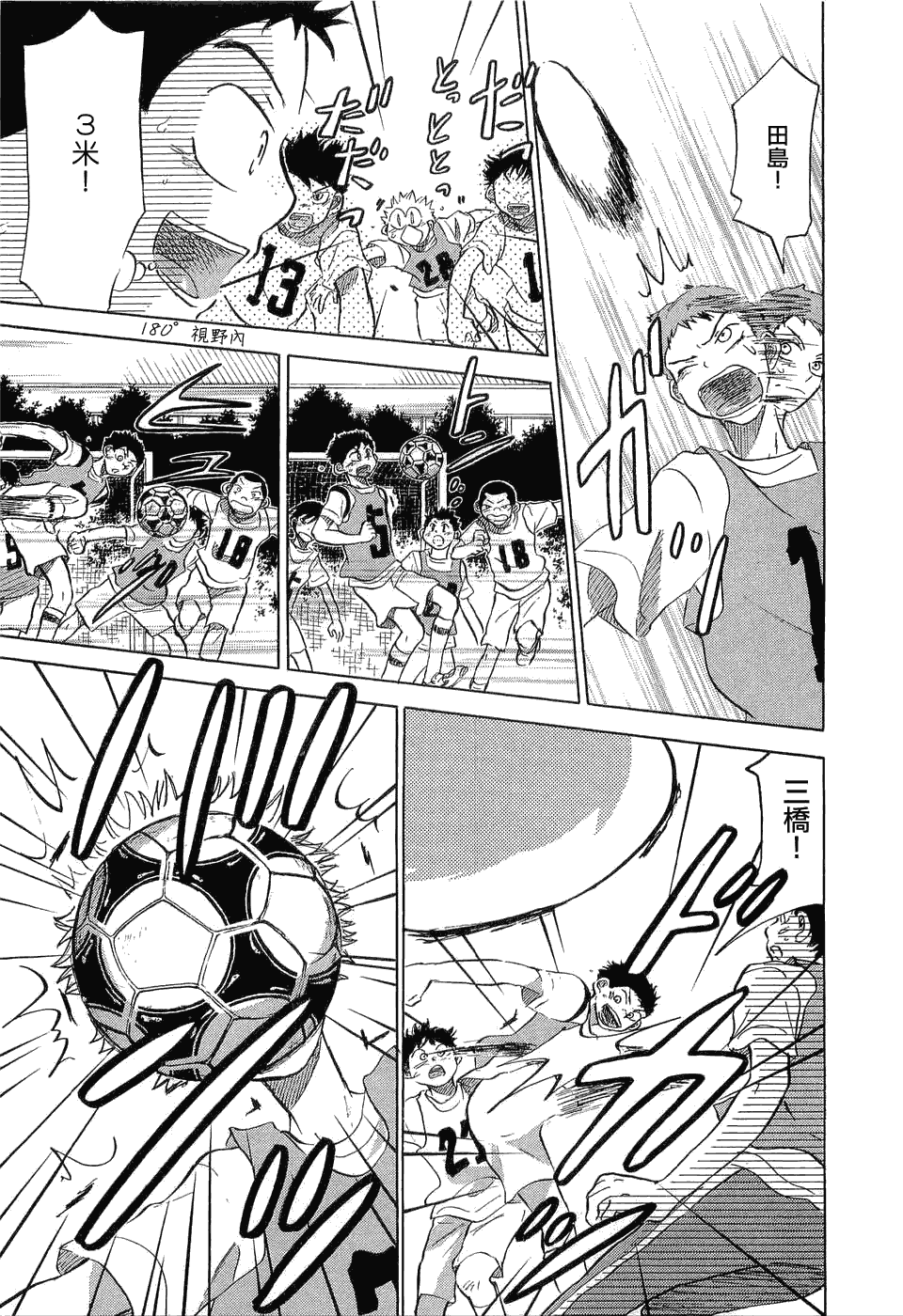 王牌投手 振臂高挥 第9卷 第40页