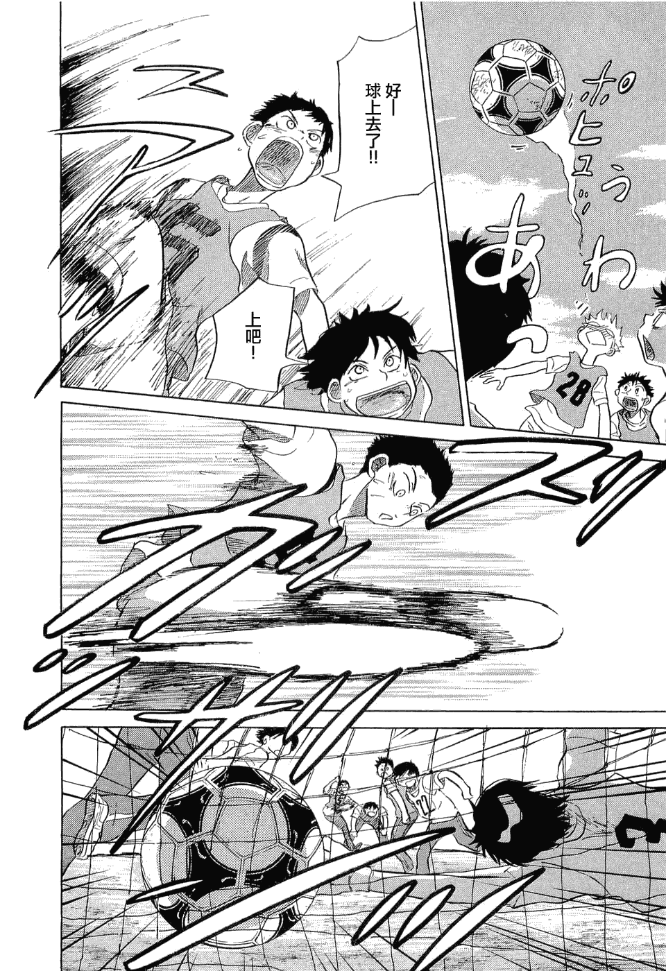 王牌投手 振臂高挥 第9卷 第41页