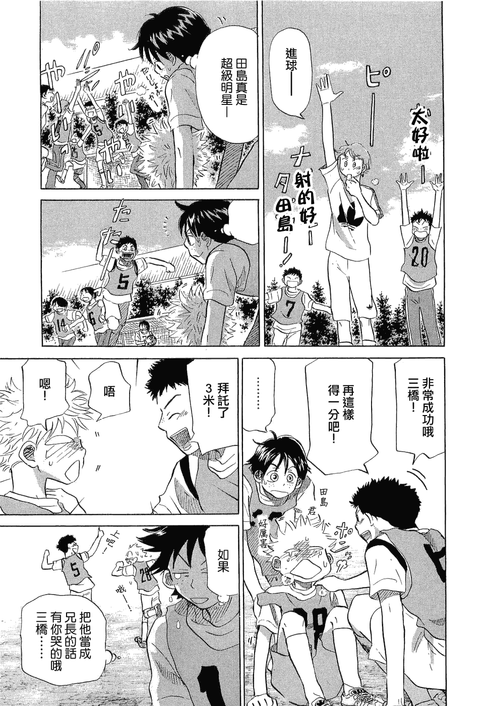 王牌投手 振臂高挥 第9卷 第42页