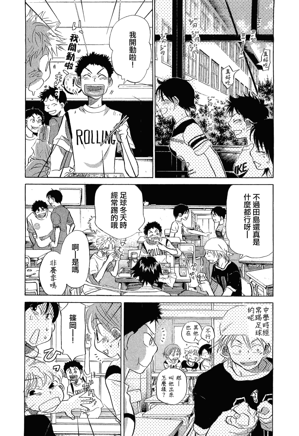 王牌投手 振臂高挥 第9卷 第43页