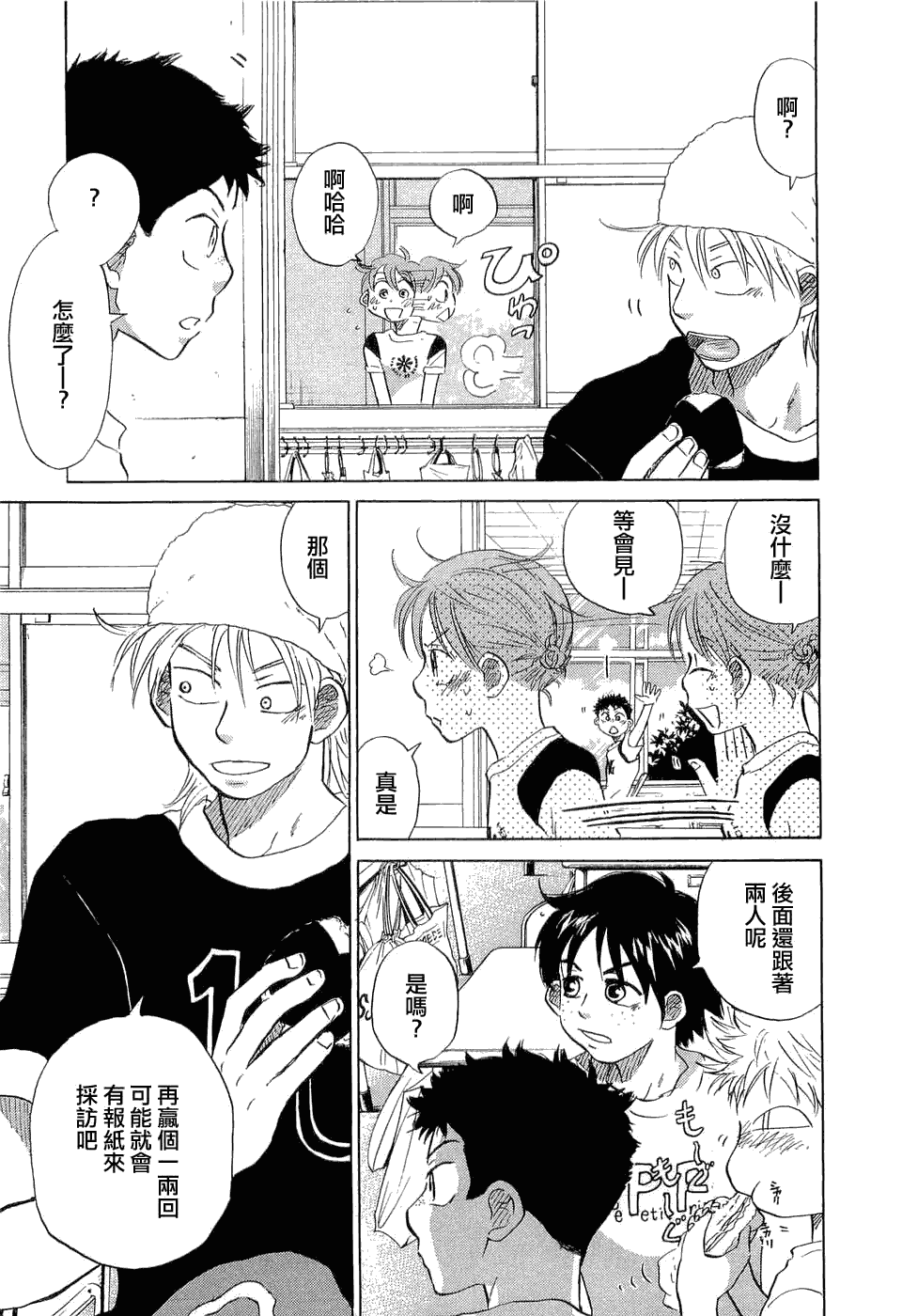 王牌投手 振臂高挥 第9卷 第44页