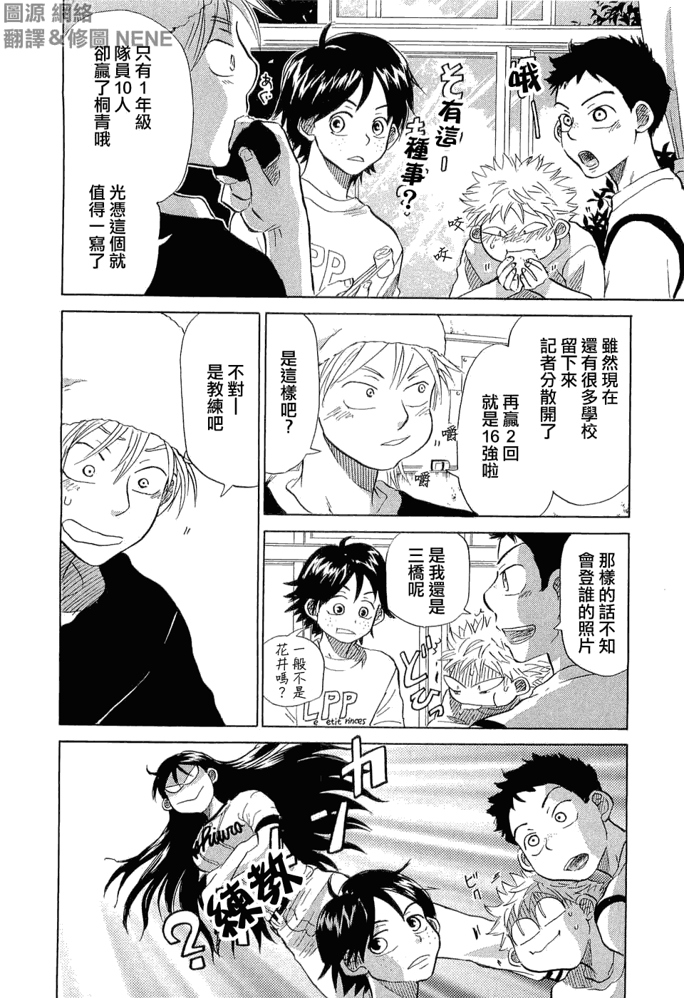 王牌投手 振臂高挥 第9卷 第45页