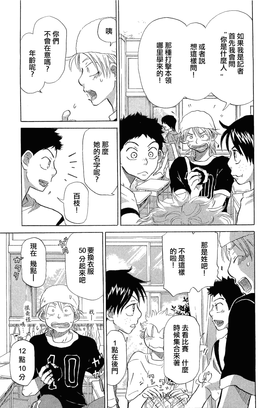 王牌投手 振臂高挥 第9卷 第46页