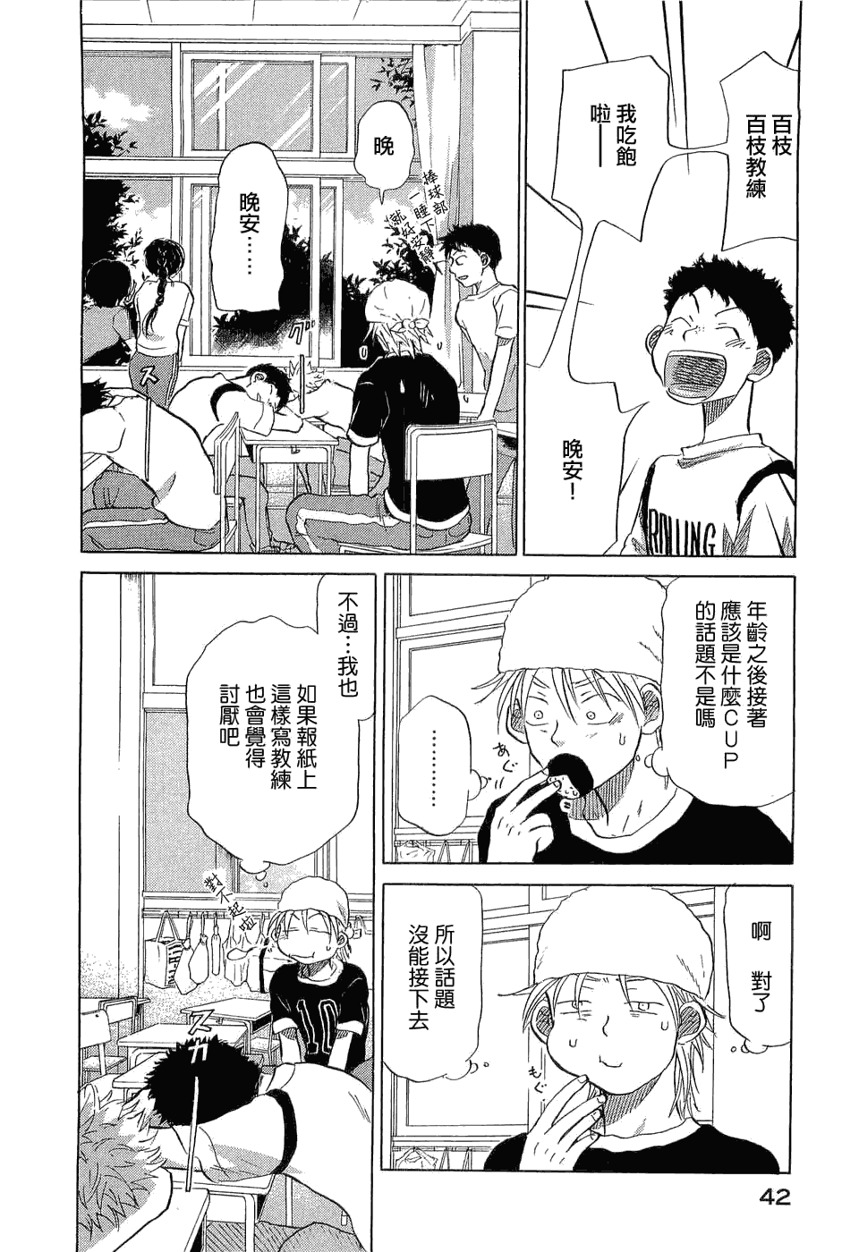 王牌投手 振臂高挥 第9卷 第47页