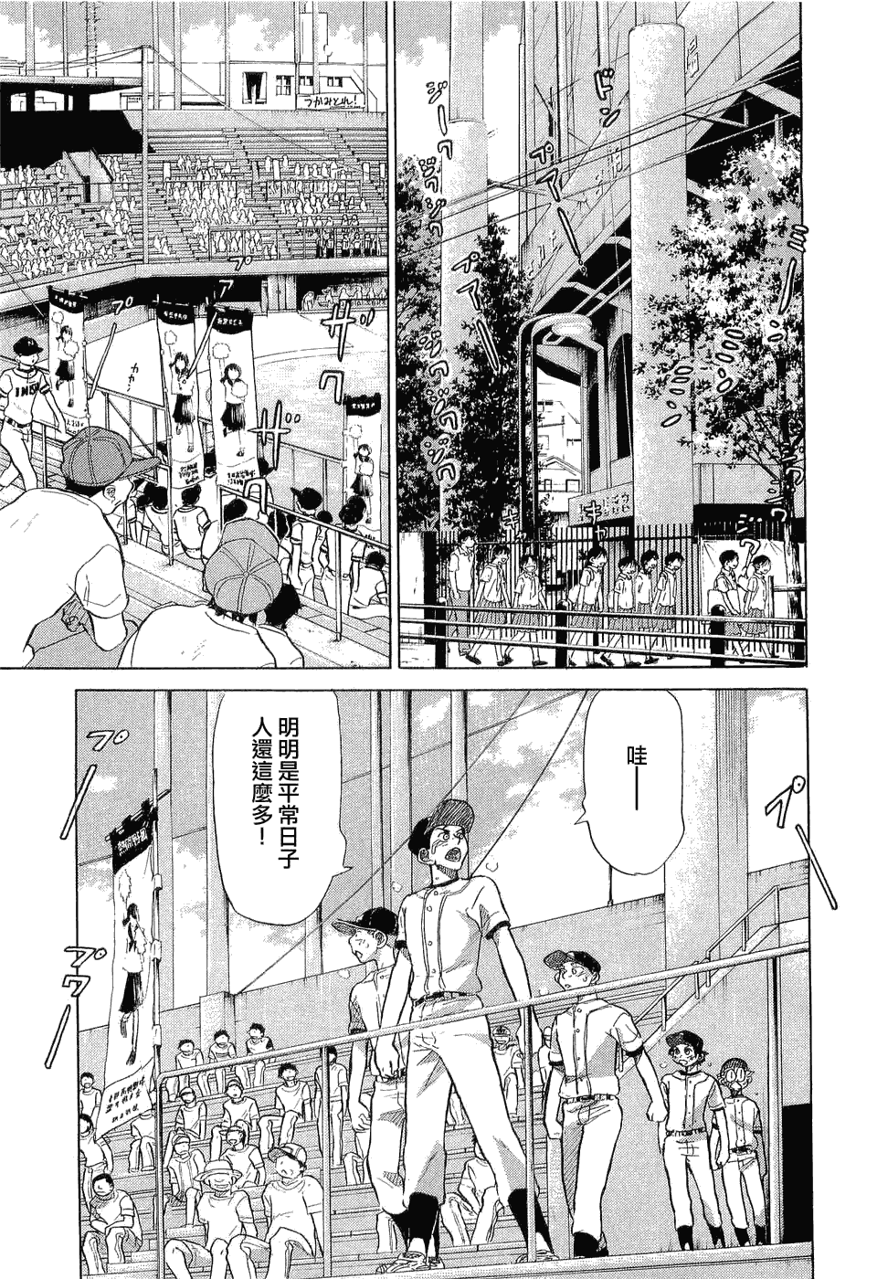 王牌投手 振臂高挥 第9卷 第48页