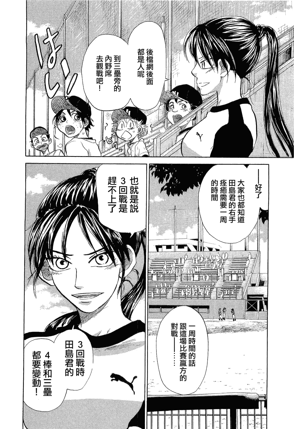 王牌投手 振臂高挥 第9卷 第49页