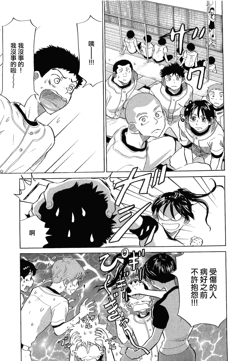 王牌投手 振臂高挥 第9卷 第50页