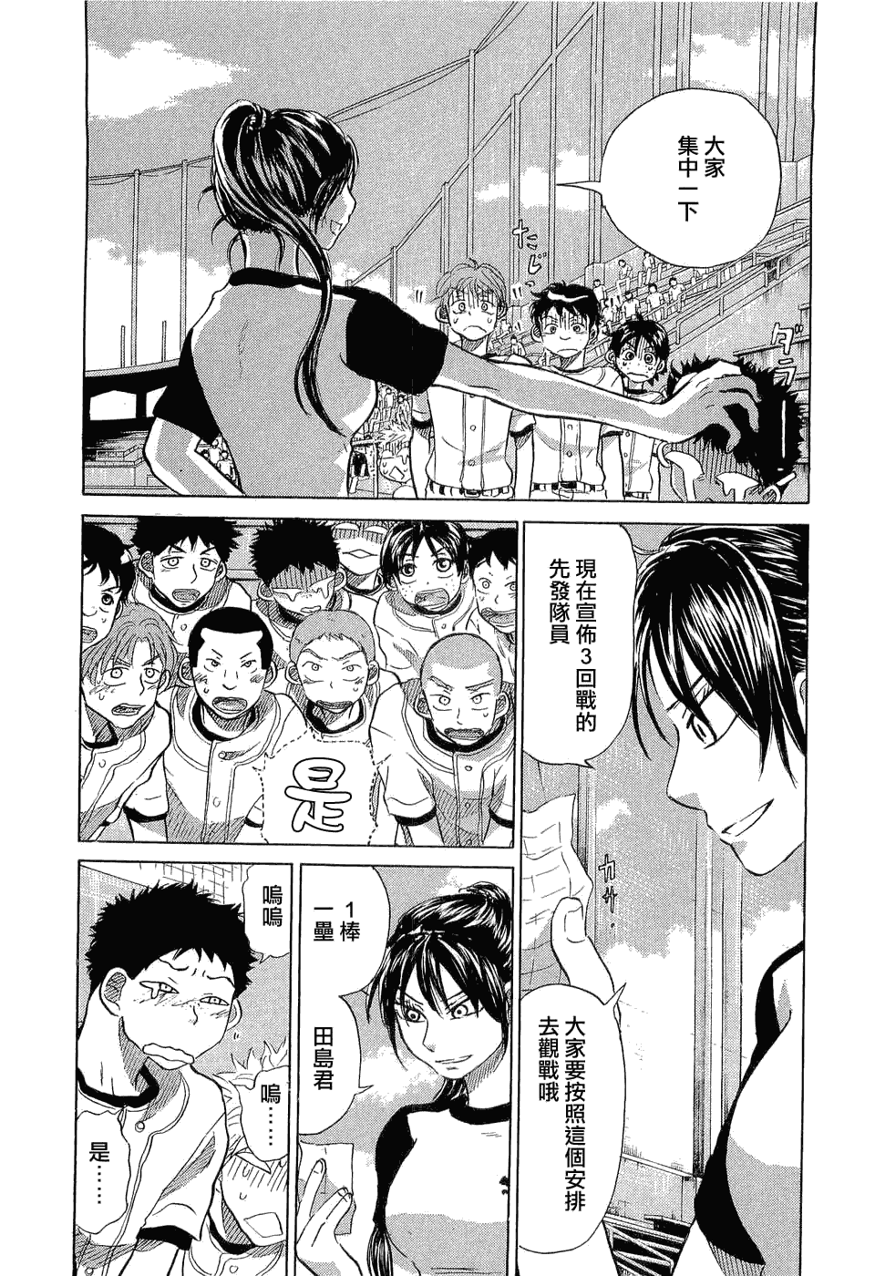 王牌投手 振臂高挥 第9卷 第51页