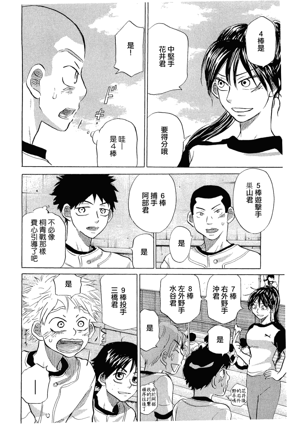 王牌投手 振臂高挥 第9卷 第53页