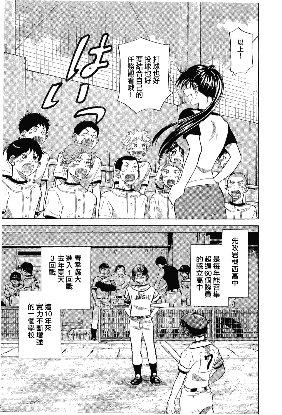 王牌投手 振臂高挥 第9卷 第54页