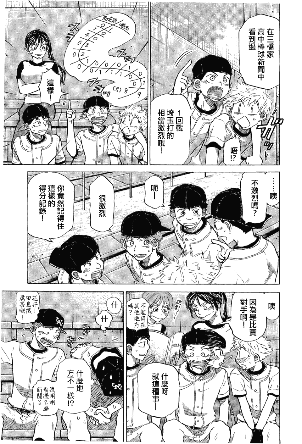 王牌投手 振臂高挥 第9卷 第56页