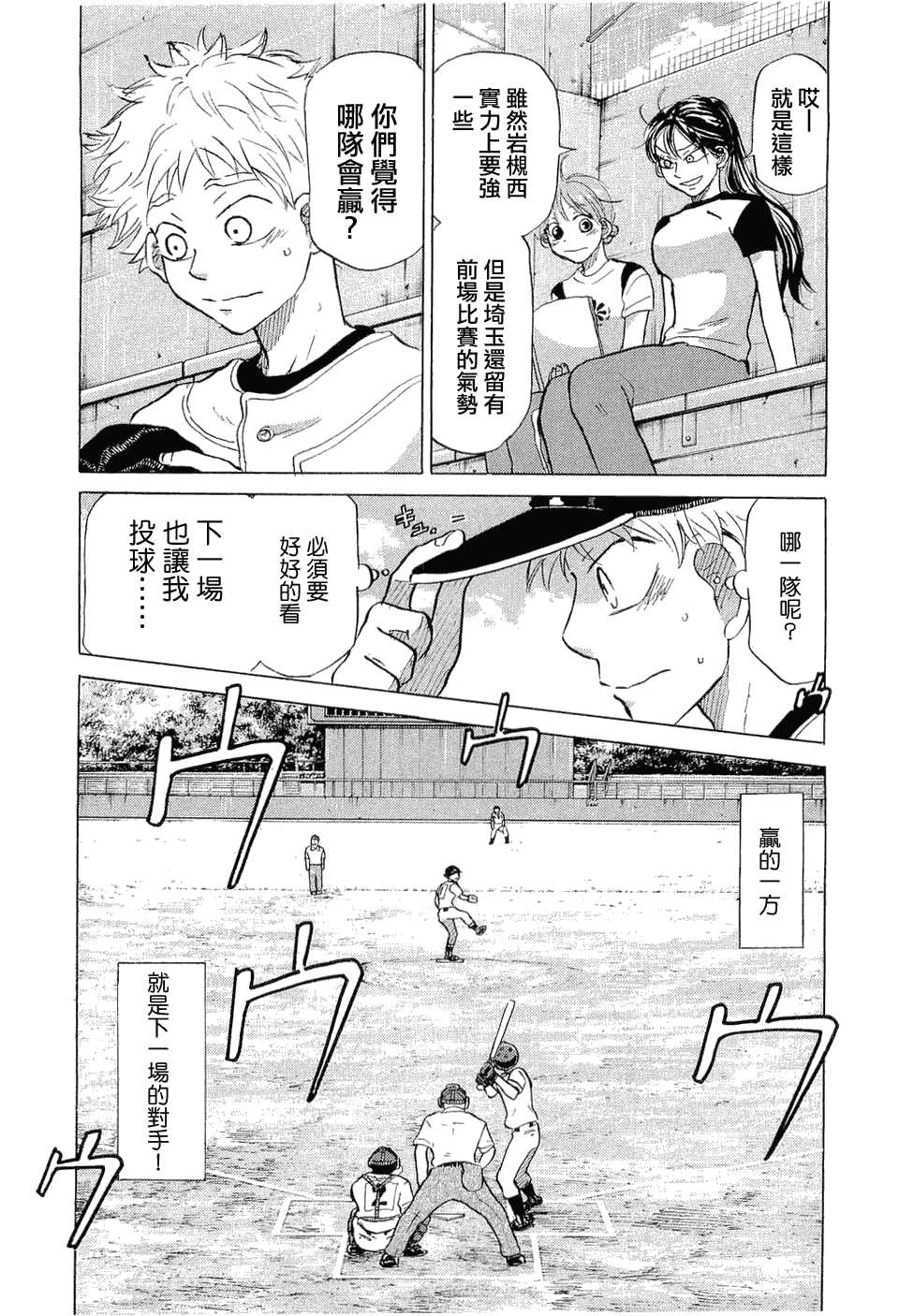 王牌投手 振臂高挥 第9卷 第57页