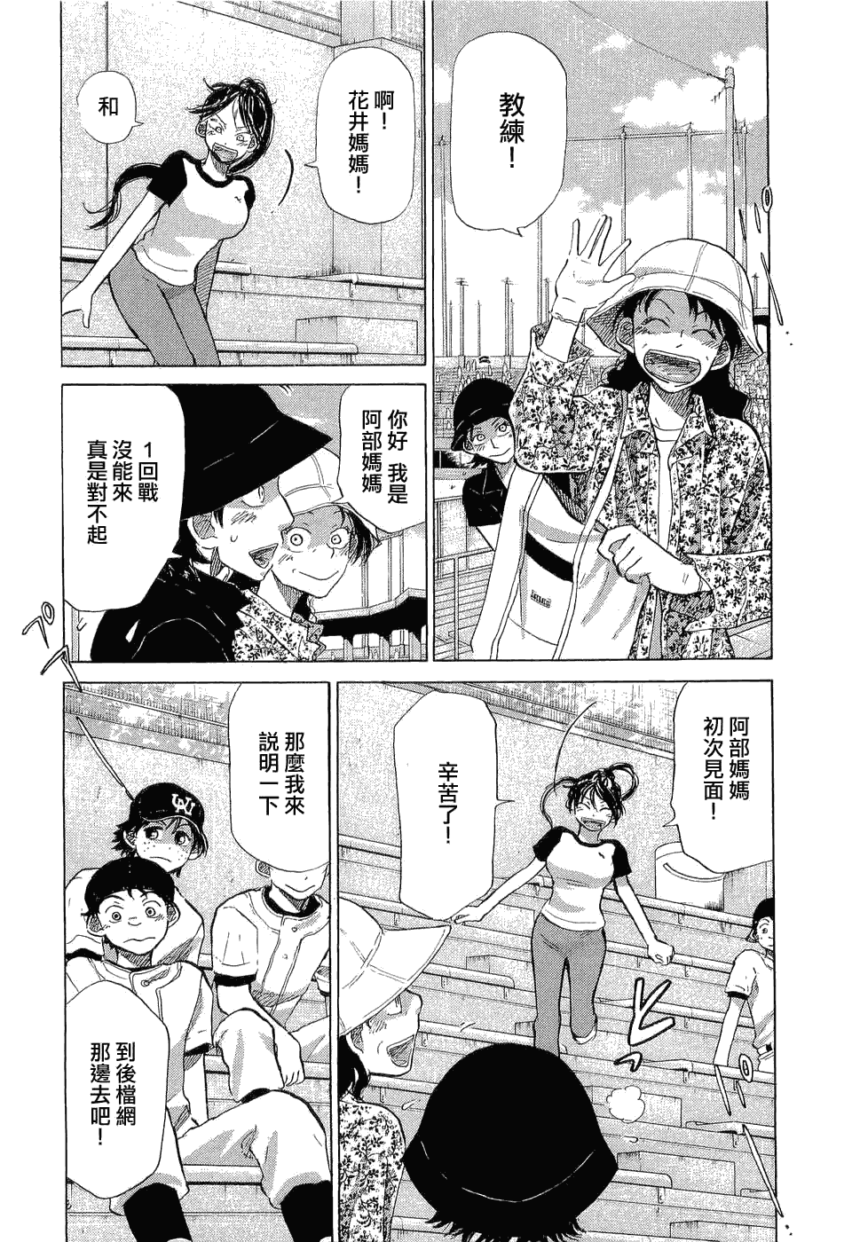 王牌投手 振臂高挥 第9卷 第58页