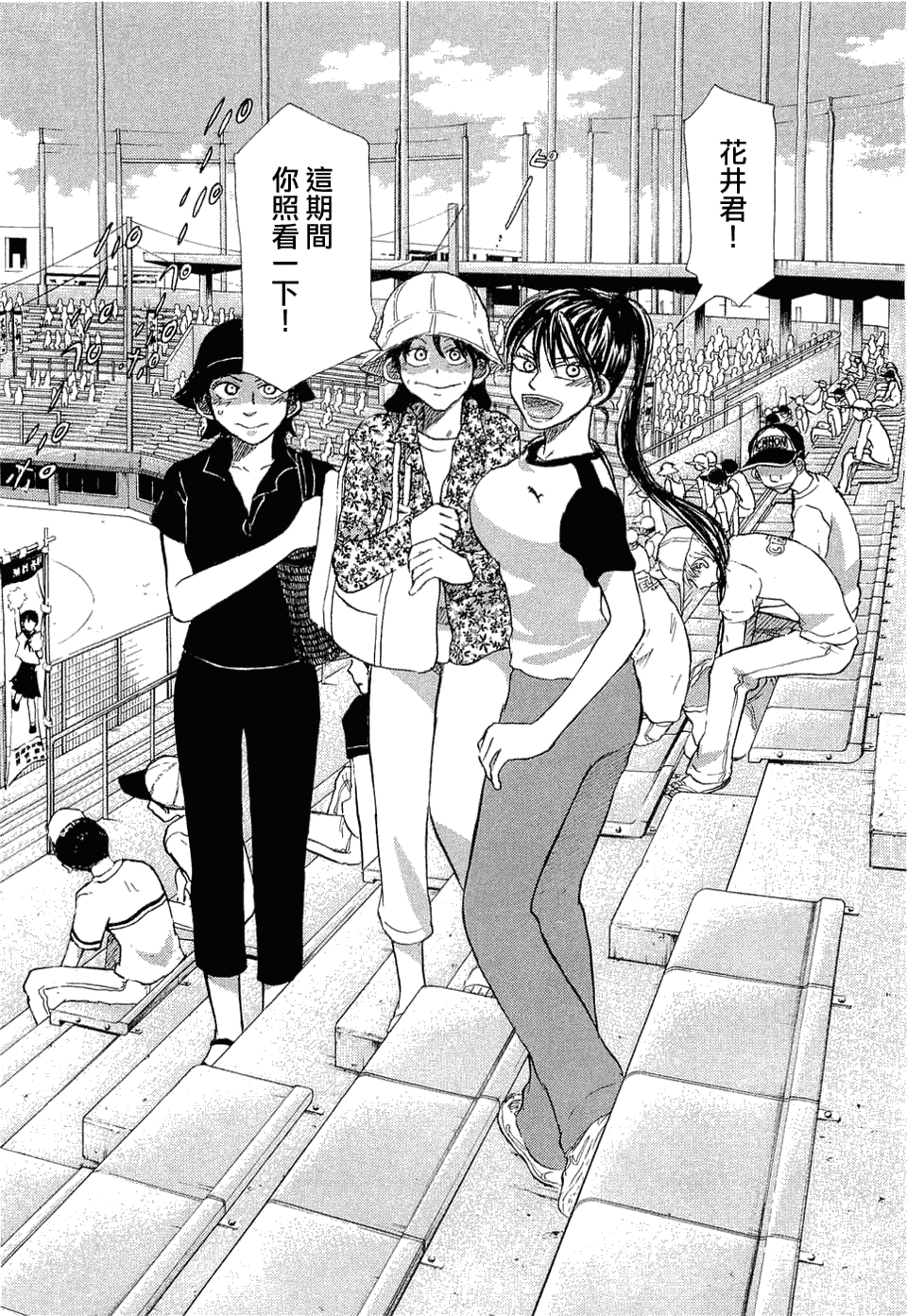 王牌投手 振臂高挥 第9卷 第59页