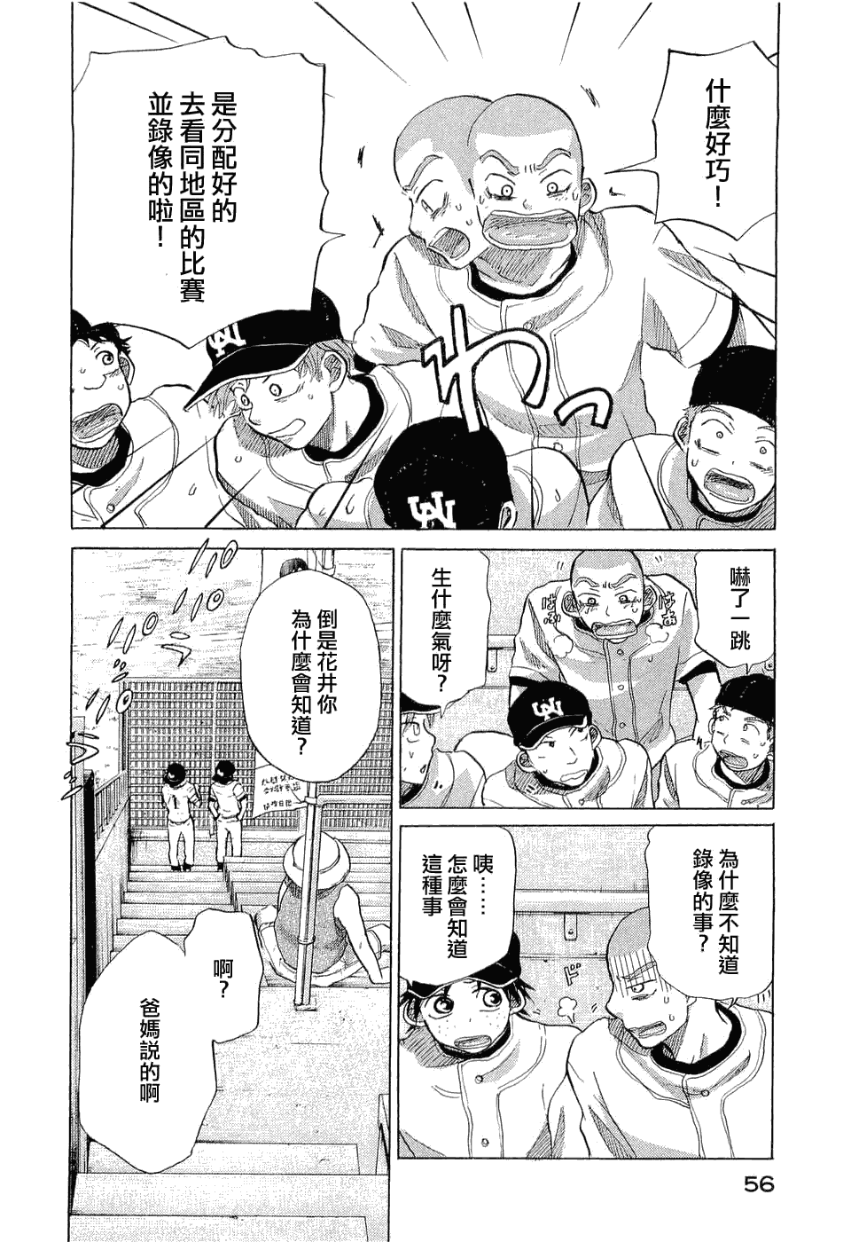 王牌投手 振臂高挥 第9卷 第61页