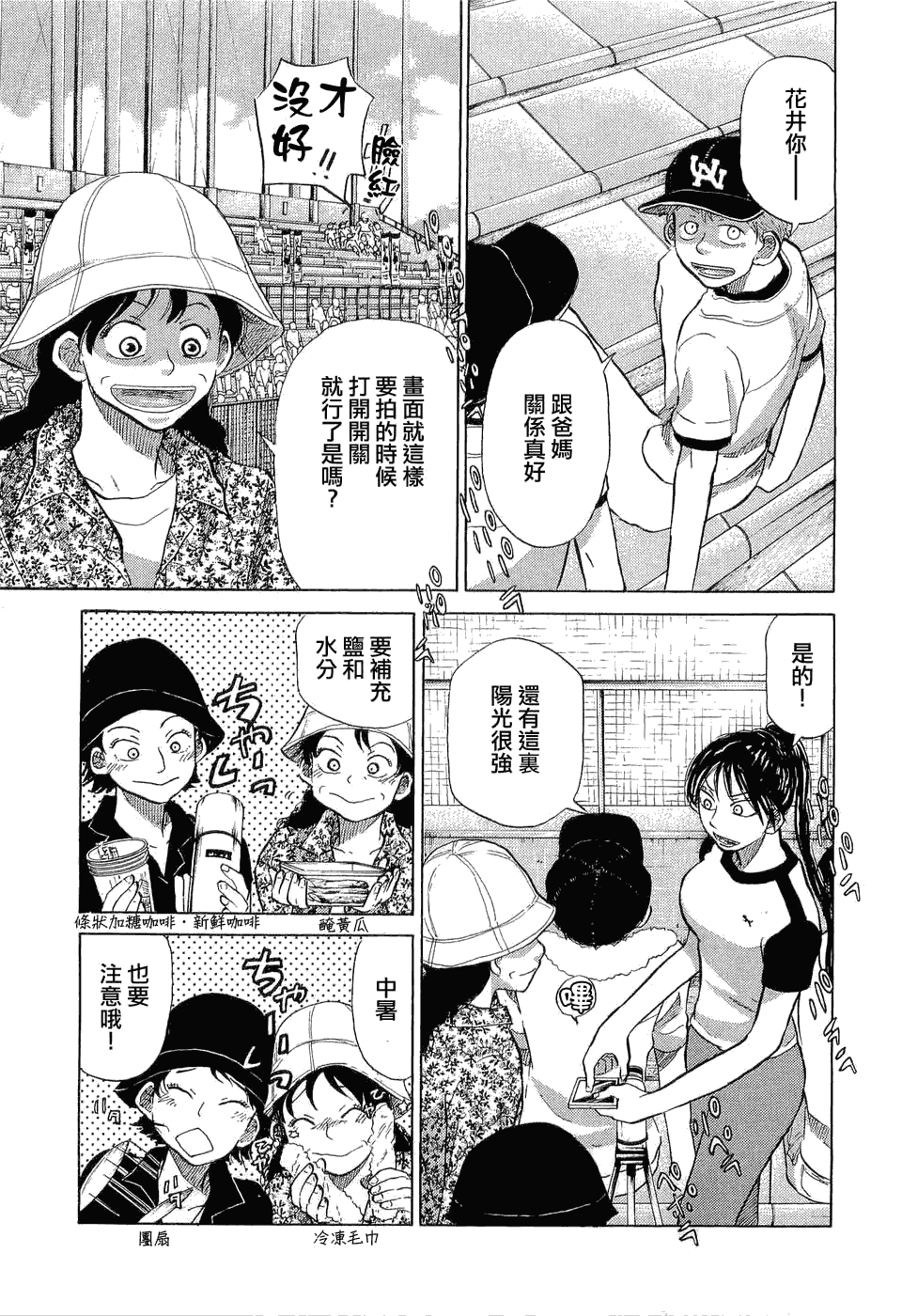 王牌投手 振臂高挥 第9卷 第62页