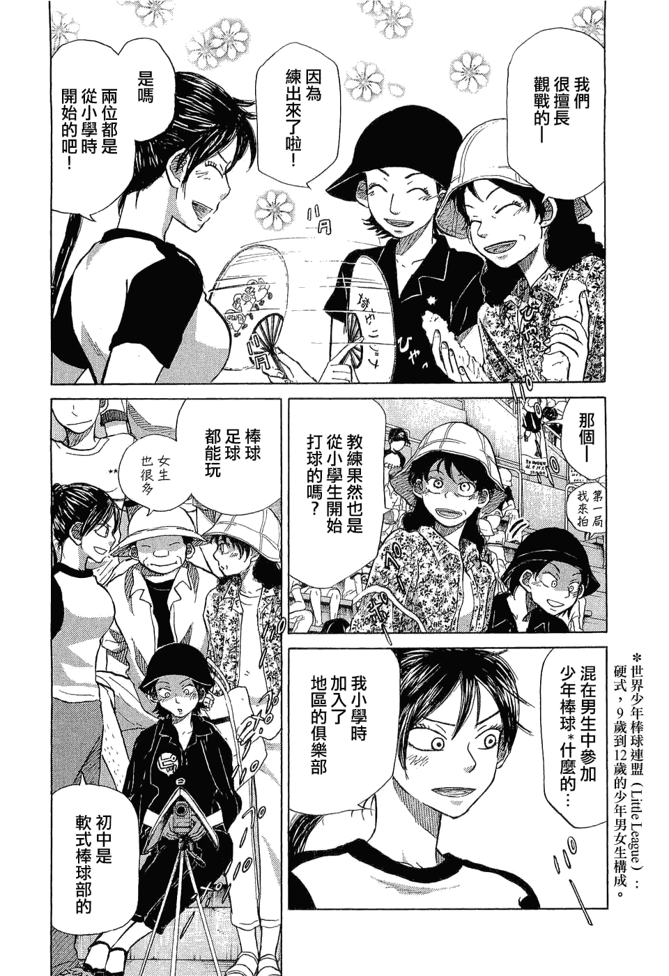 王牌投手 振臂高挥 第9卷 第63页