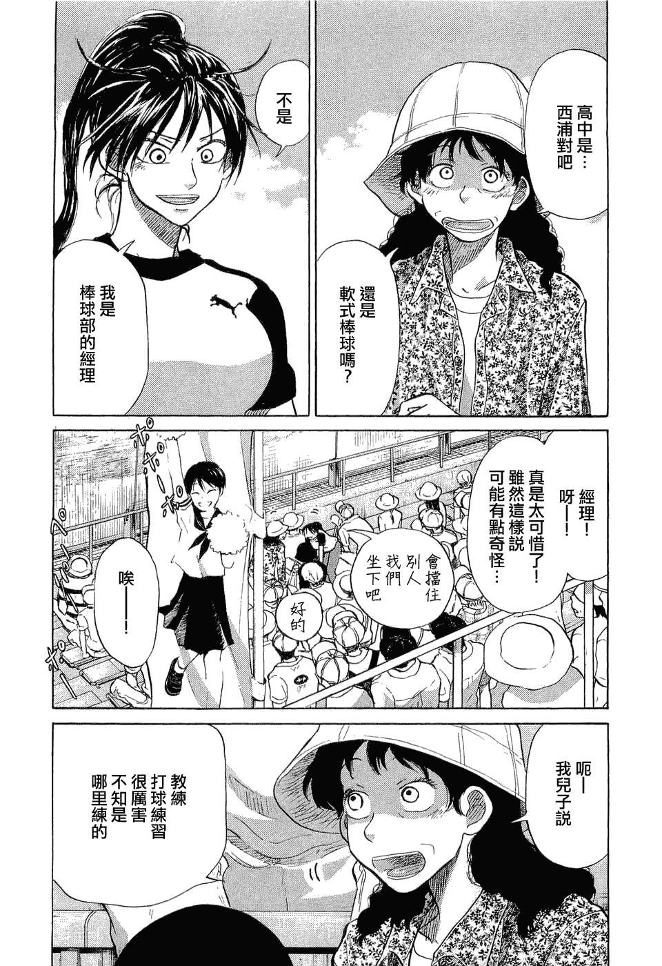 王牌投手 振臂高挥 第9卷 第64页