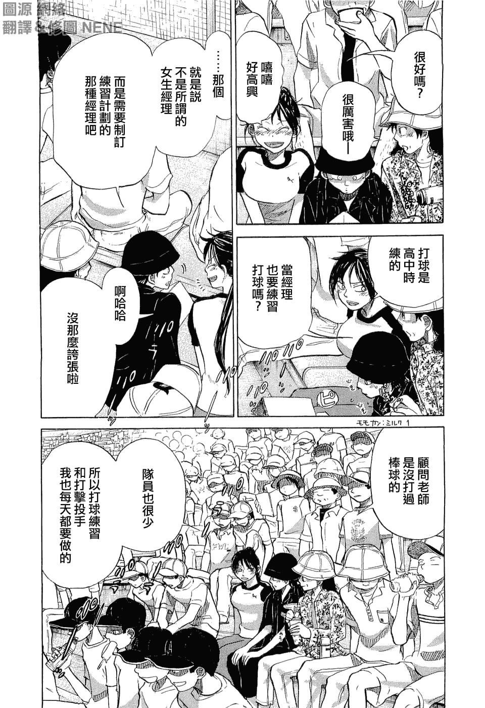 王牌投手 振臂高挥 第9卷 第65页