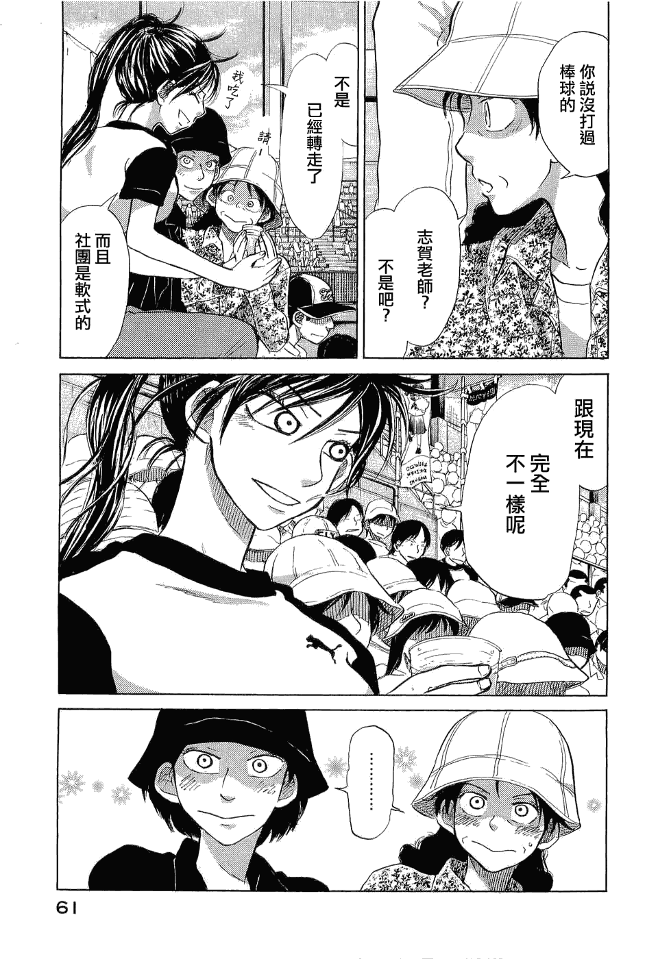 王牌投手 振臂高挥 第9卷 第66页